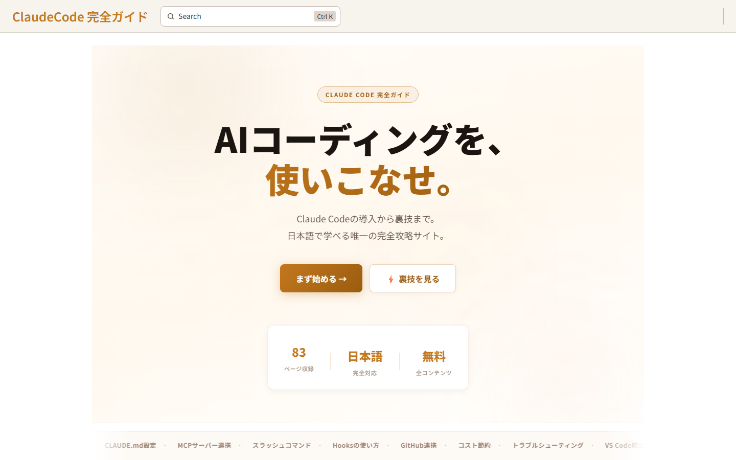 claudecode.nanakazoku.com